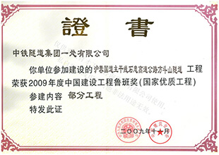 中國建設工程魯班獎（全程監(jiān)理）