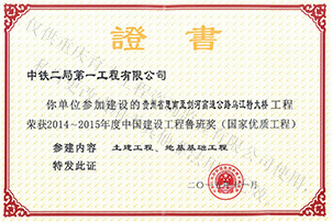 中國建設工程魯班獎（全程參與監(jiān)理）