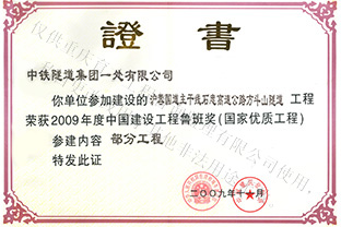 中國建設工程魯班獎（全程參與監(jiān)理）